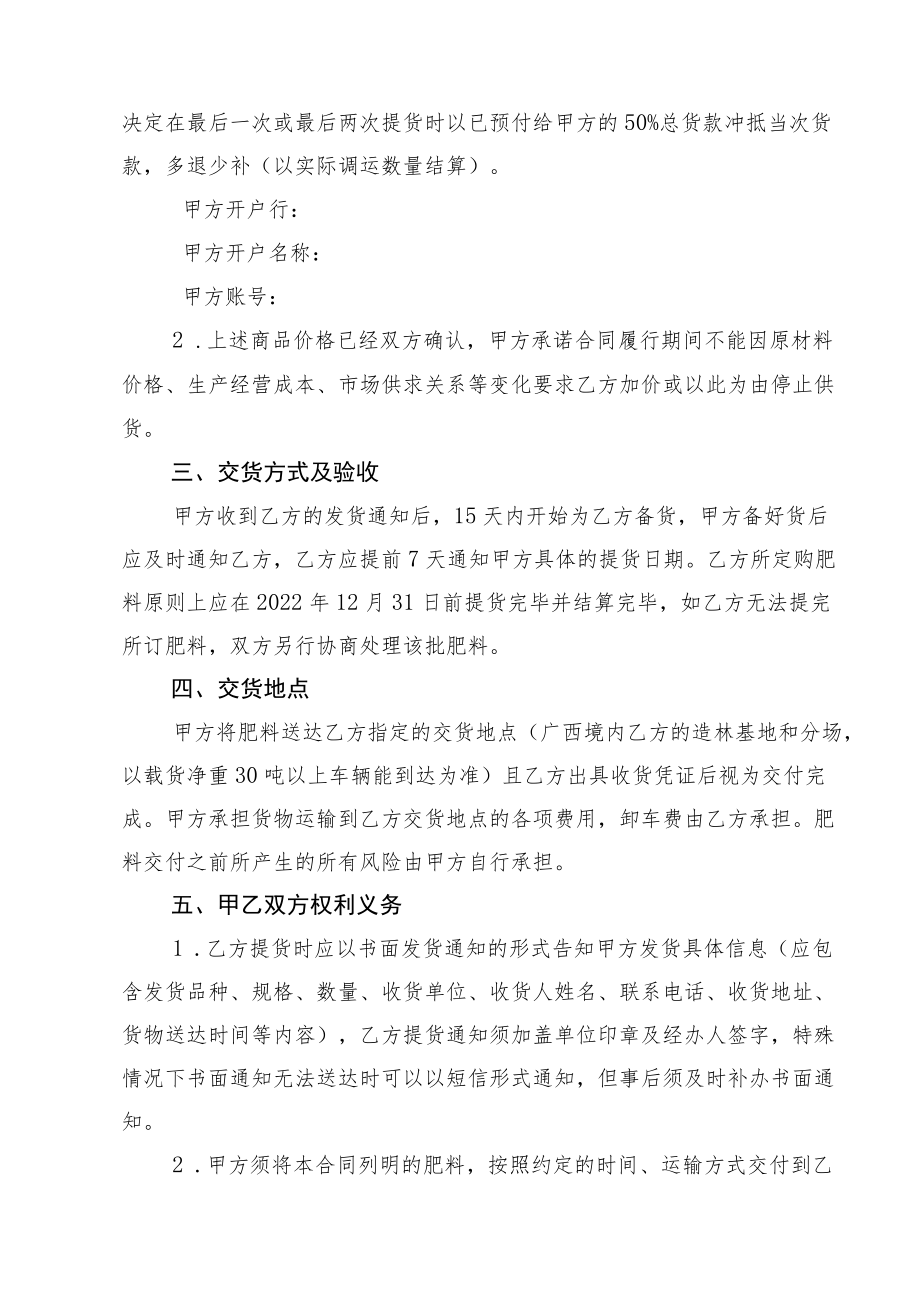 肥料购销合同.docx_第2页