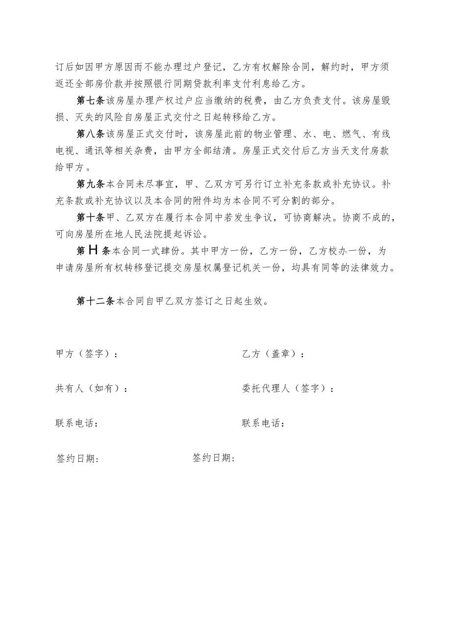 大学校内住房回购合同（示范文本）.docx_第2页