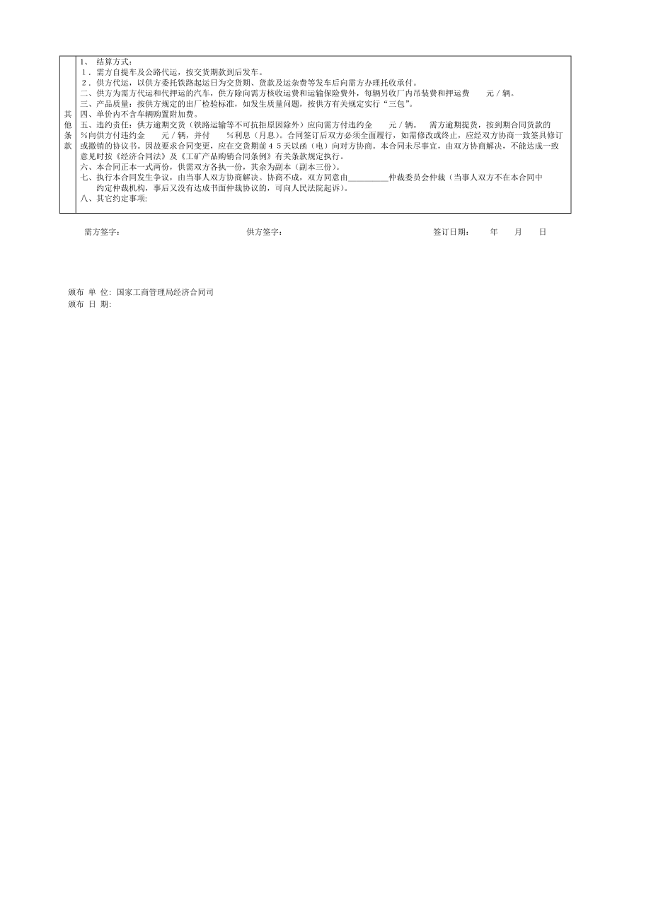 汽车产品供需合同.docx_第2页