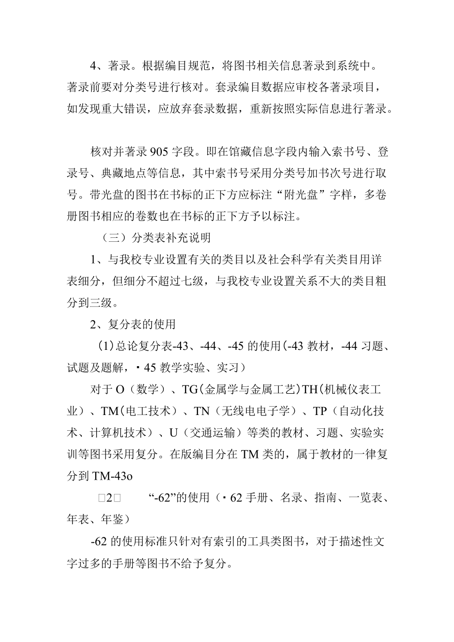 学校图书馆中文文献分类编目加工细则.docx_第2页