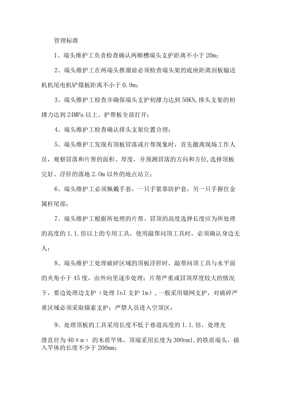 端头维护工的管理标准与管理措施.docx_第2页