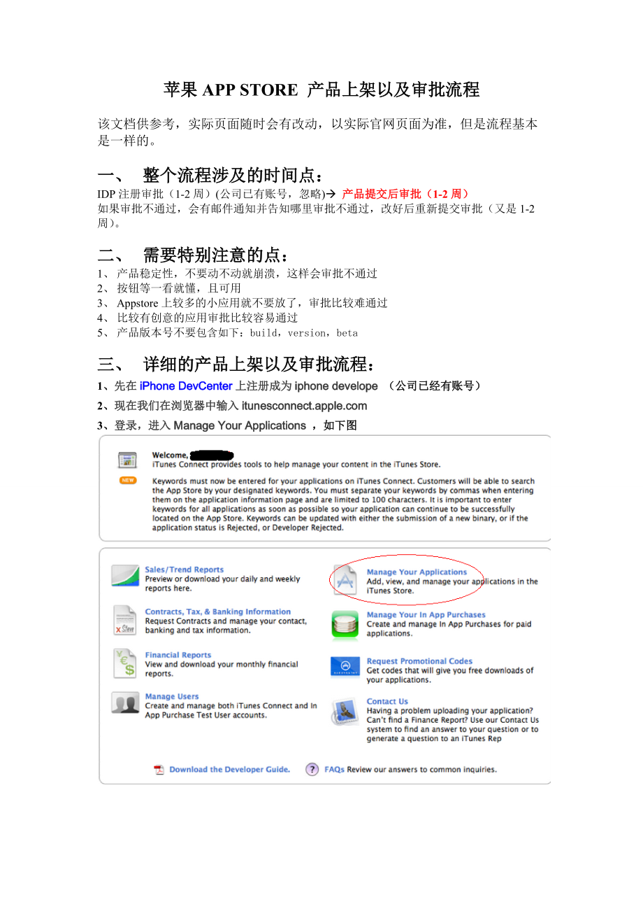 苹果APPSTORE产品上架与审批流程.docx_第1页