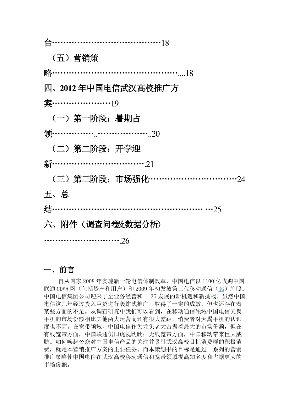 电信校园推广策划书.docx_第2页