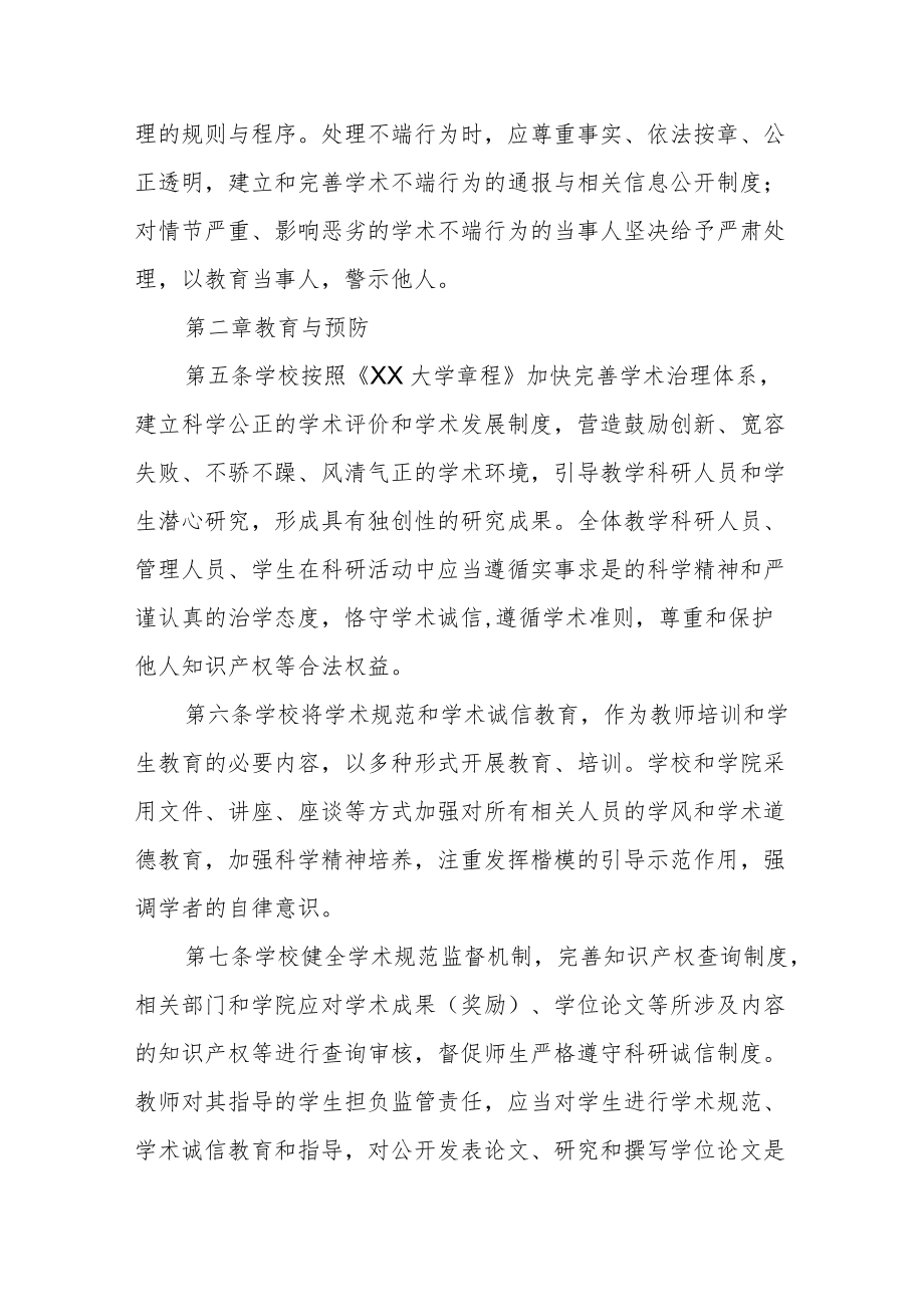 大学学术不端行为预防与处理办法.docx_第2页