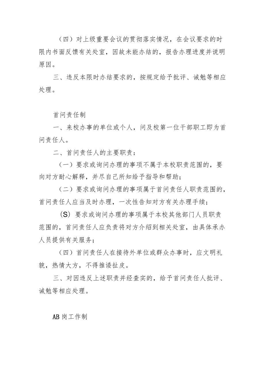 学校效能建设八项制度.docx_第3页