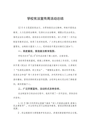 学校宪法宣传周活动总结范文大全.docx