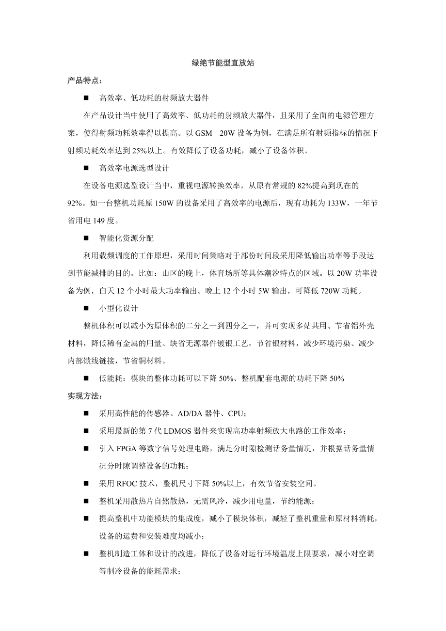 绿色环保产品相关资料.docx_第2页