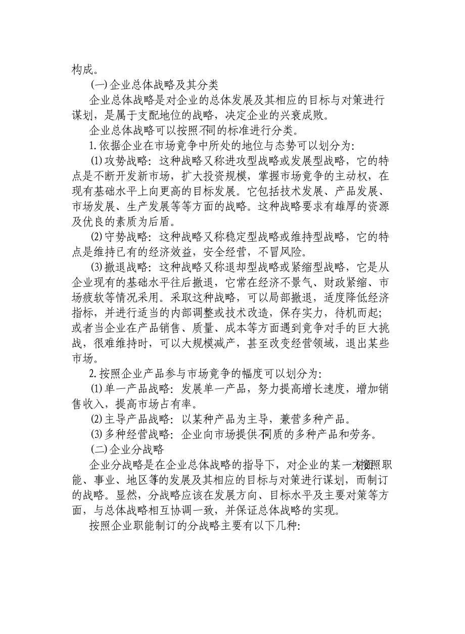 现代企业管理培训集个doc.doc_第3页