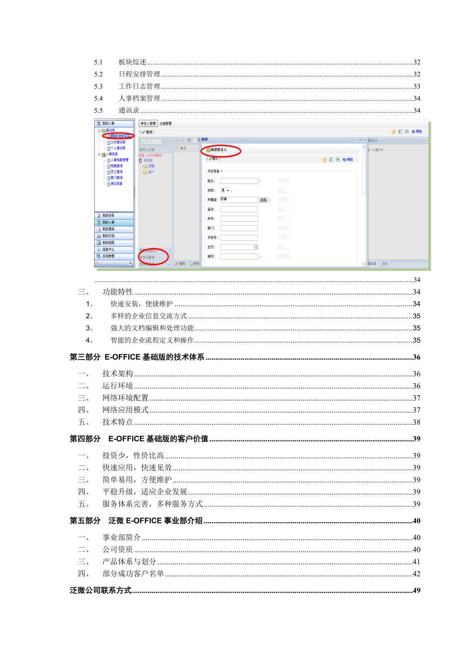 泛微协同办公e-office基础版产品白皮书XXXXV10 1.docx_第2页