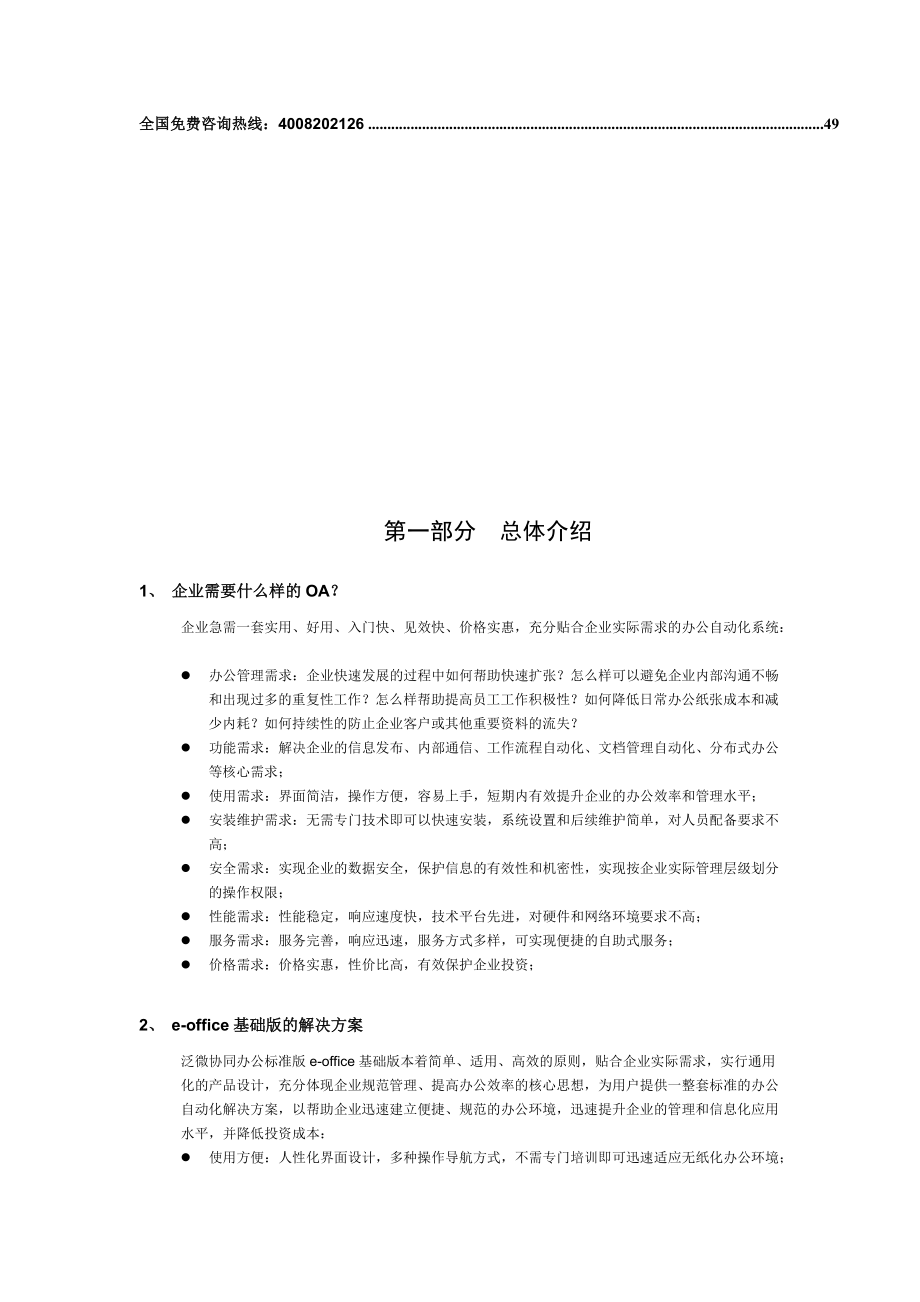 泛微协同办公e-office基础版产品白皮书XXXXV10 1.docx_第3页