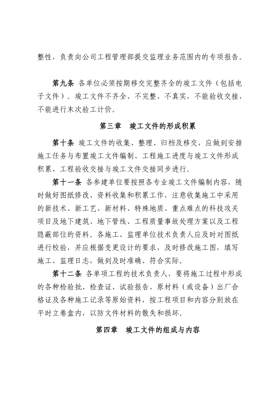 某铁路工程竣工编制管理办法.docx_第3页