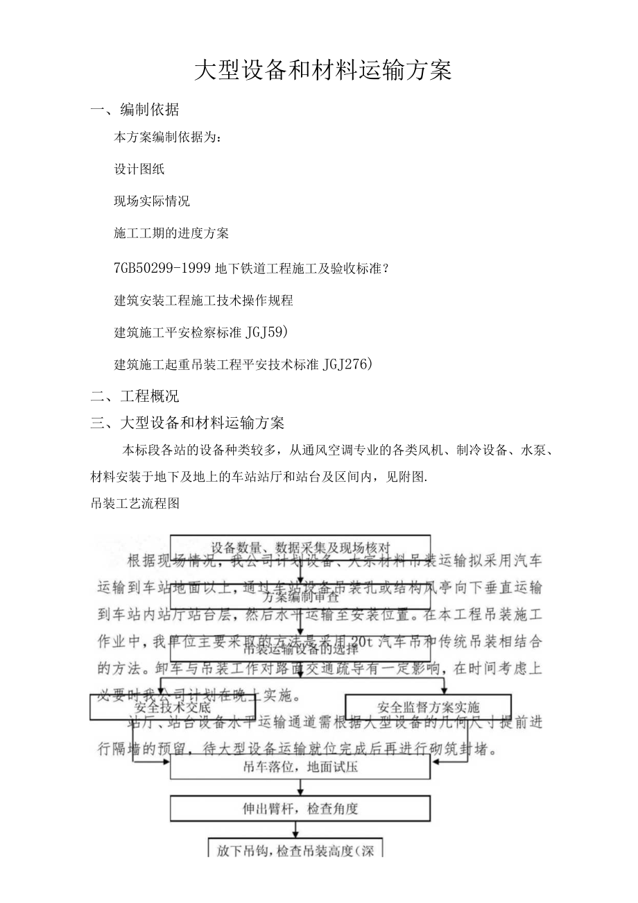 大型设备和材料运输方法.docx_第3页