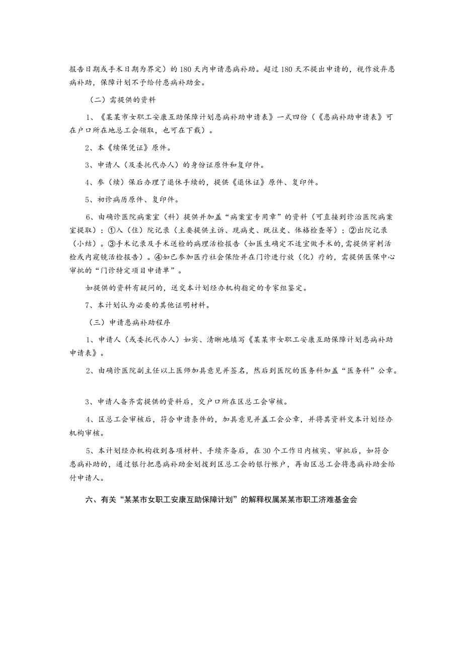 失业人员参加女职工安康互助保障计划须知.docx_第2页