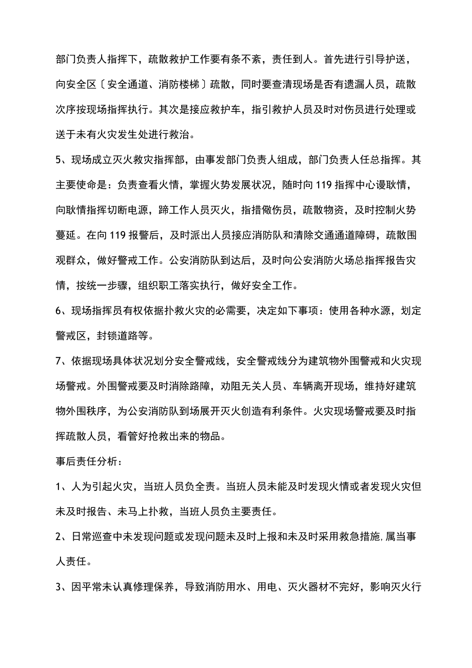 仓库应急预案,仓库火灾、水灾、盗窃等事故的处理措施.docx_第2页