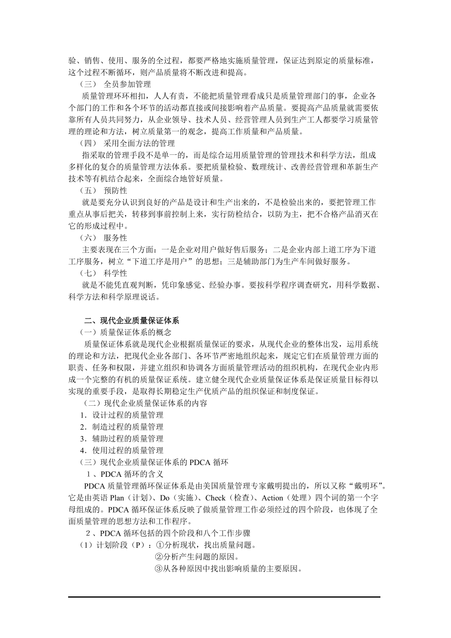 现代企业质量管理.docx_第2页