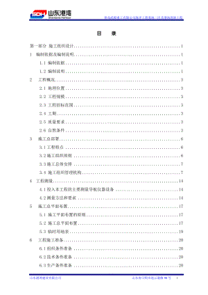 武船重工有限公司海洋工程基地二区及港池疏浚工程技术标11.docx