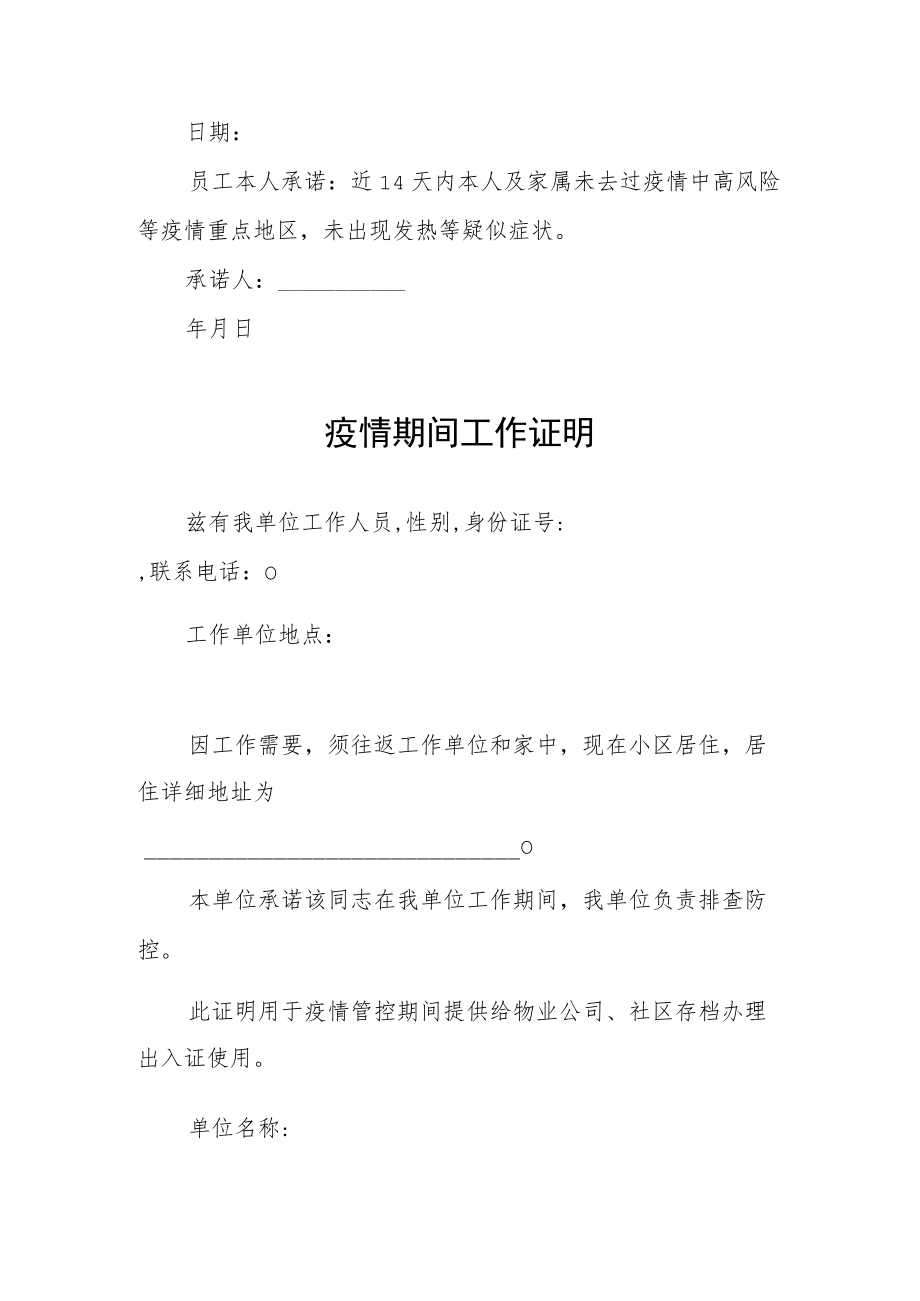 疫情期间企业工作证明.docx_第2页