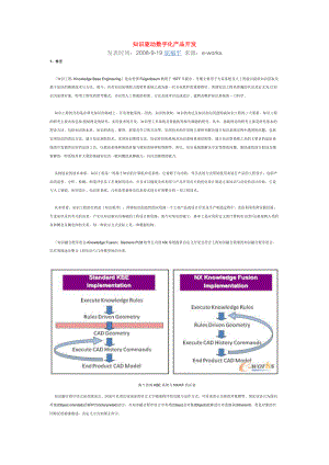 知识驱动数字化产品开发.docx