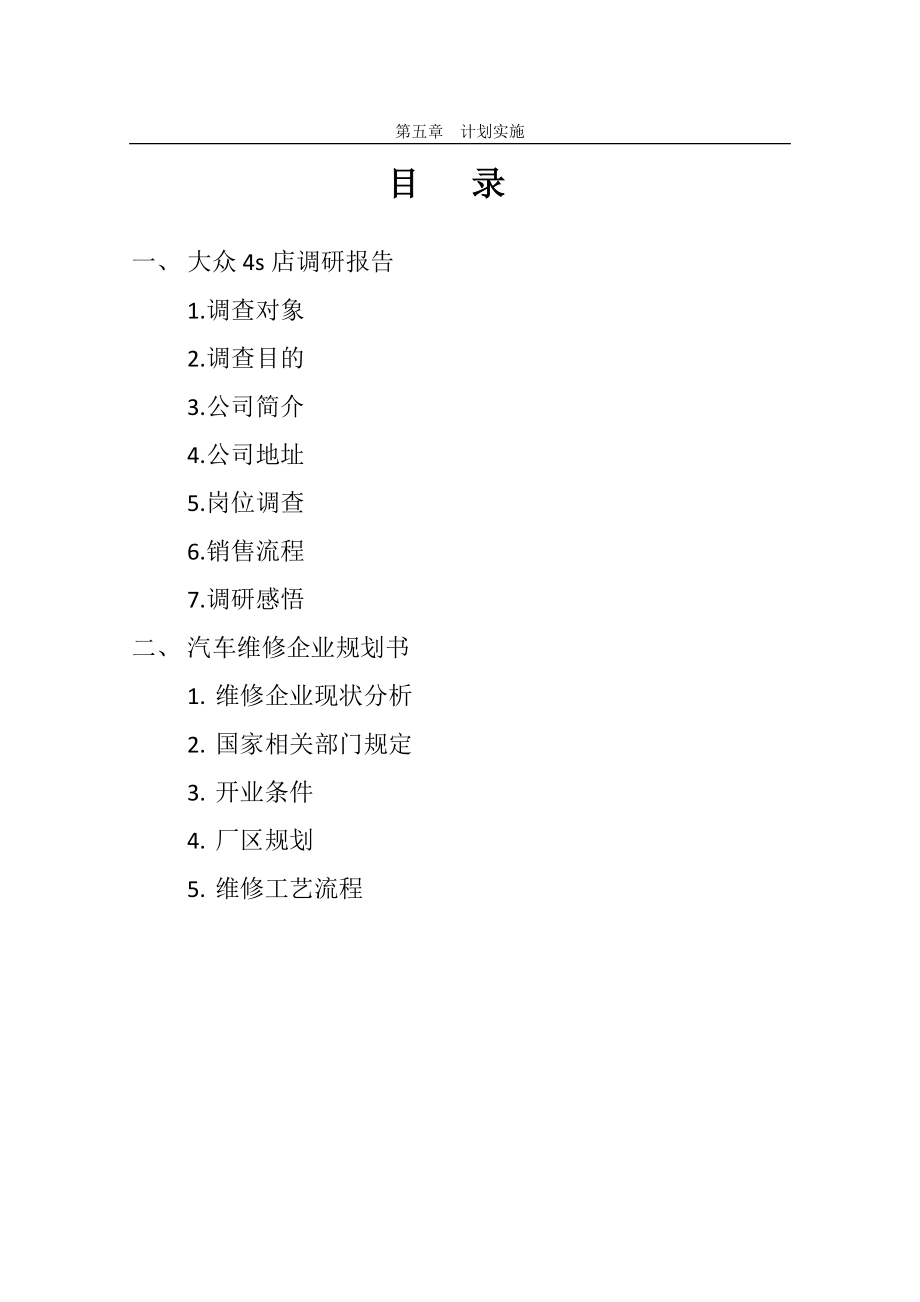 汽车维修企业建设与运行管理.docx_第2页