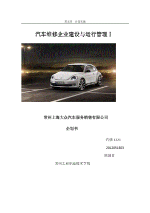 汽车维修企业建设与运行管理.docx