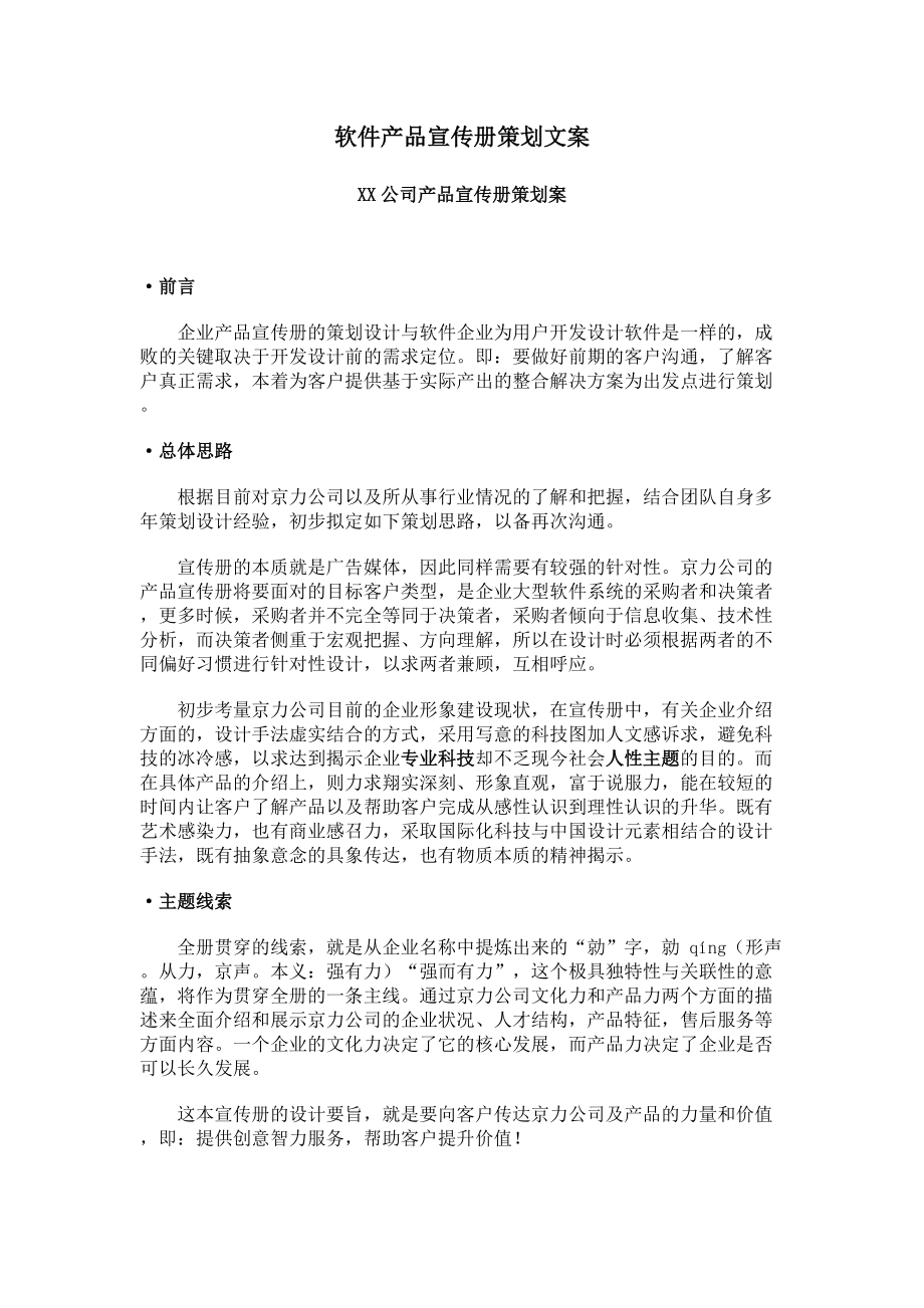 软件产品宣传册策划方案.docx_第1页