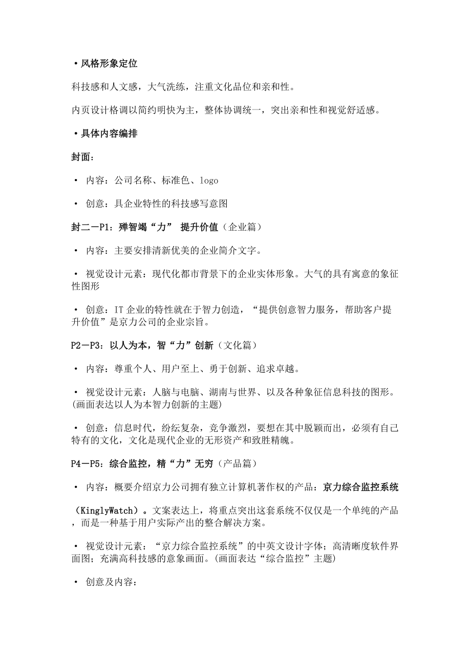 软件产品宣传册策划方案.docx_第2页