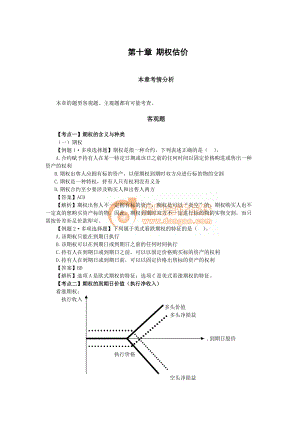 财务成本管理·闫华红习题班·第十章(1).docx