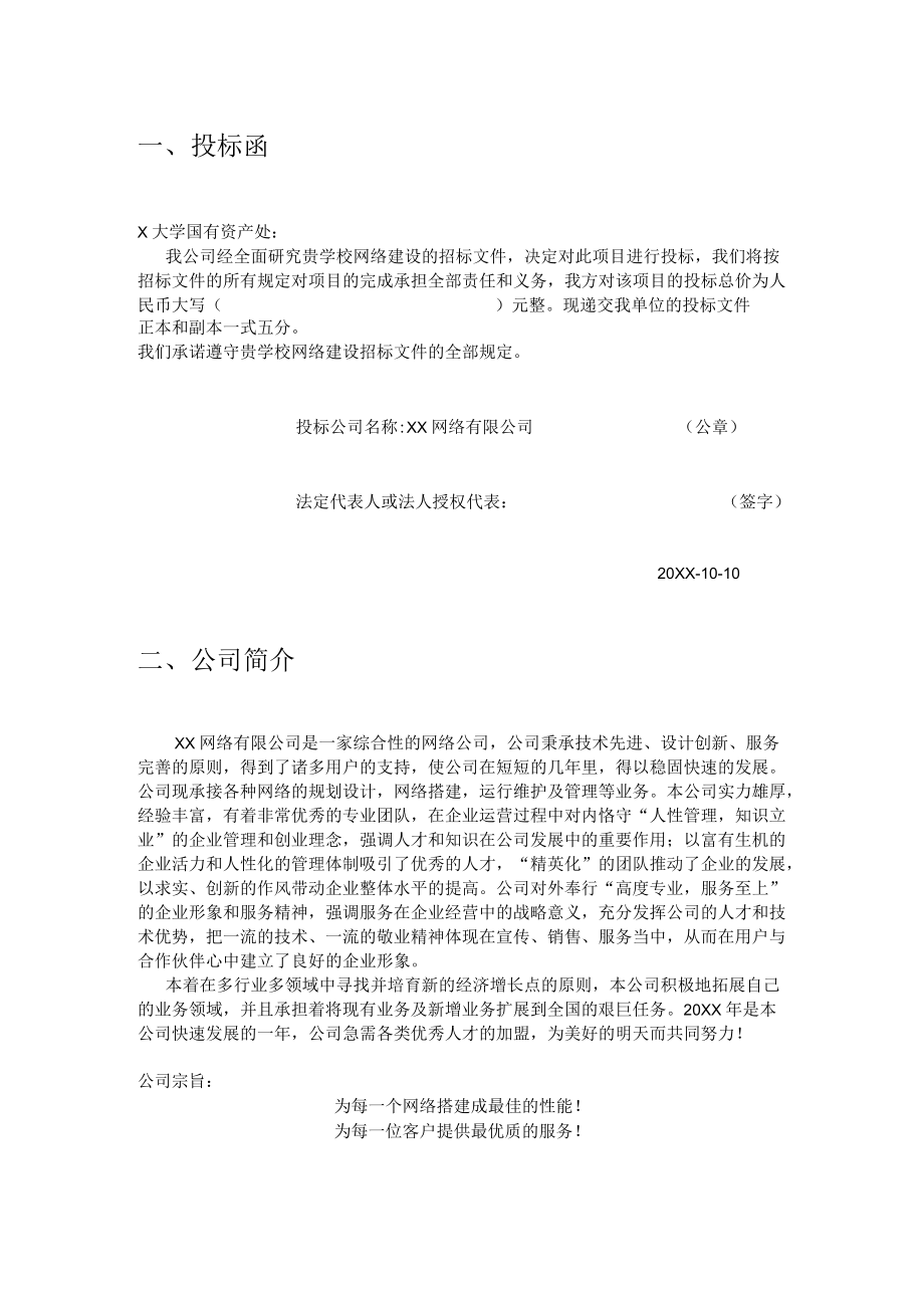 大学网络建设方案投标书.docx_第3页