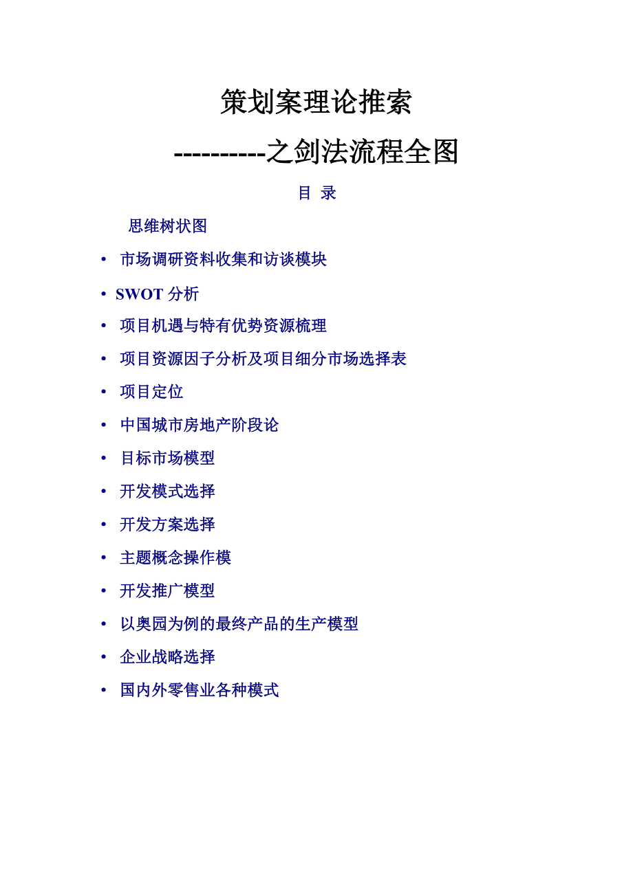 策划案之剑法流程全图.docx_第1页