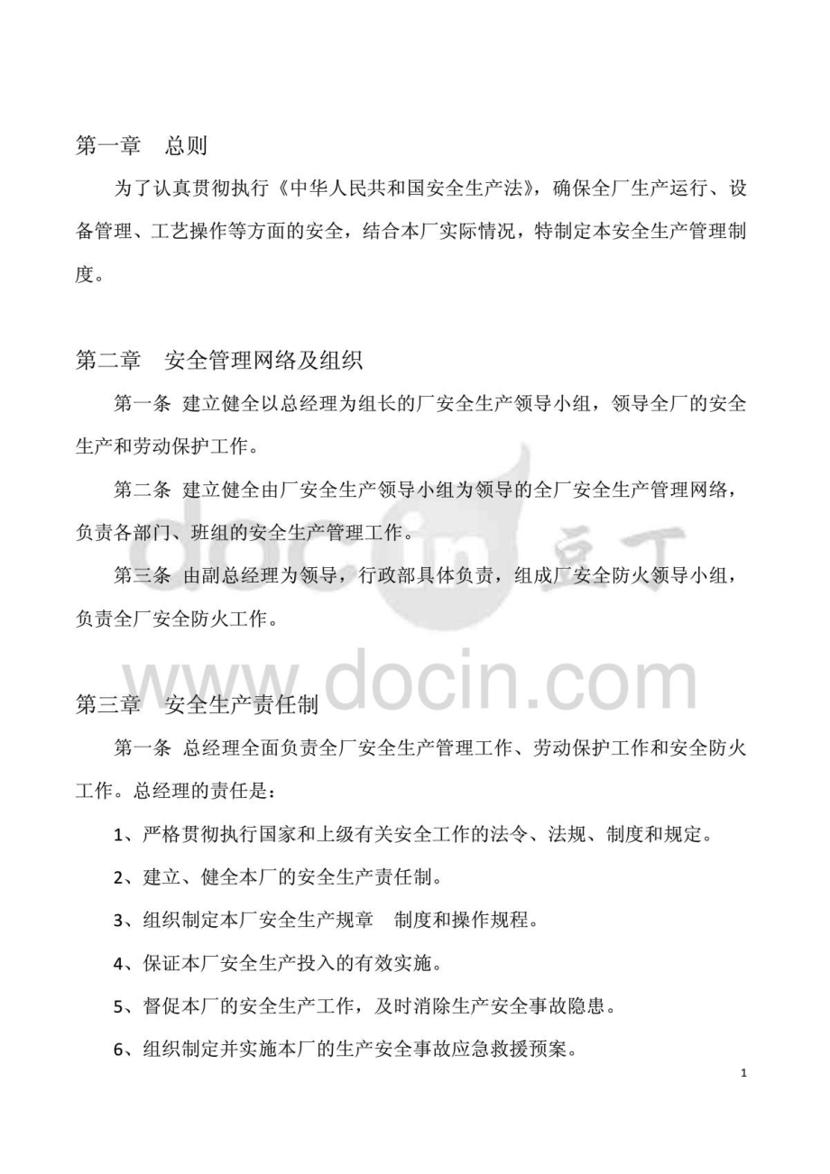 某污水处理厂安全生产管理制度.docx_第2页