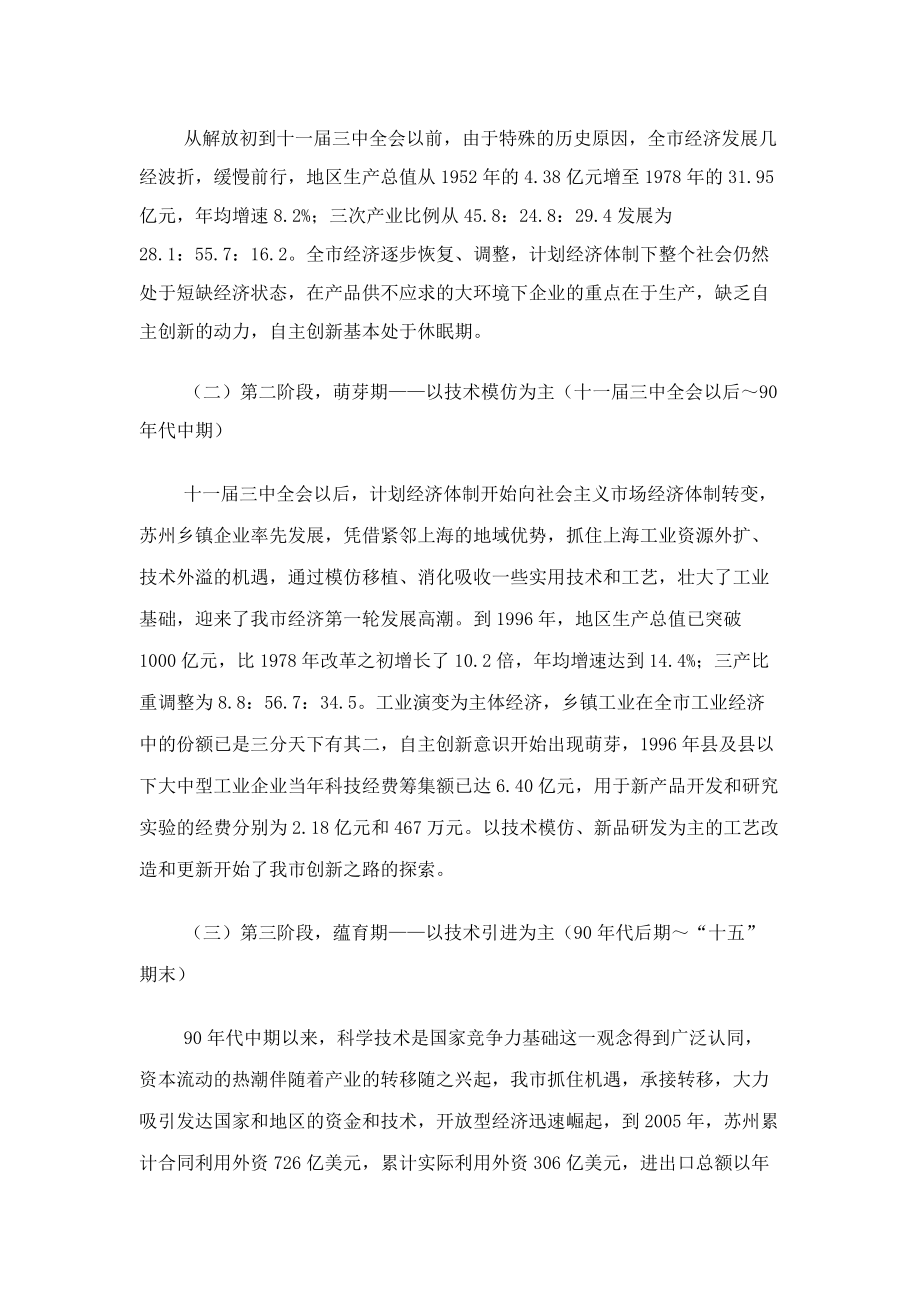 苏州增强自主创新能力优劣势研究.docx_第2页