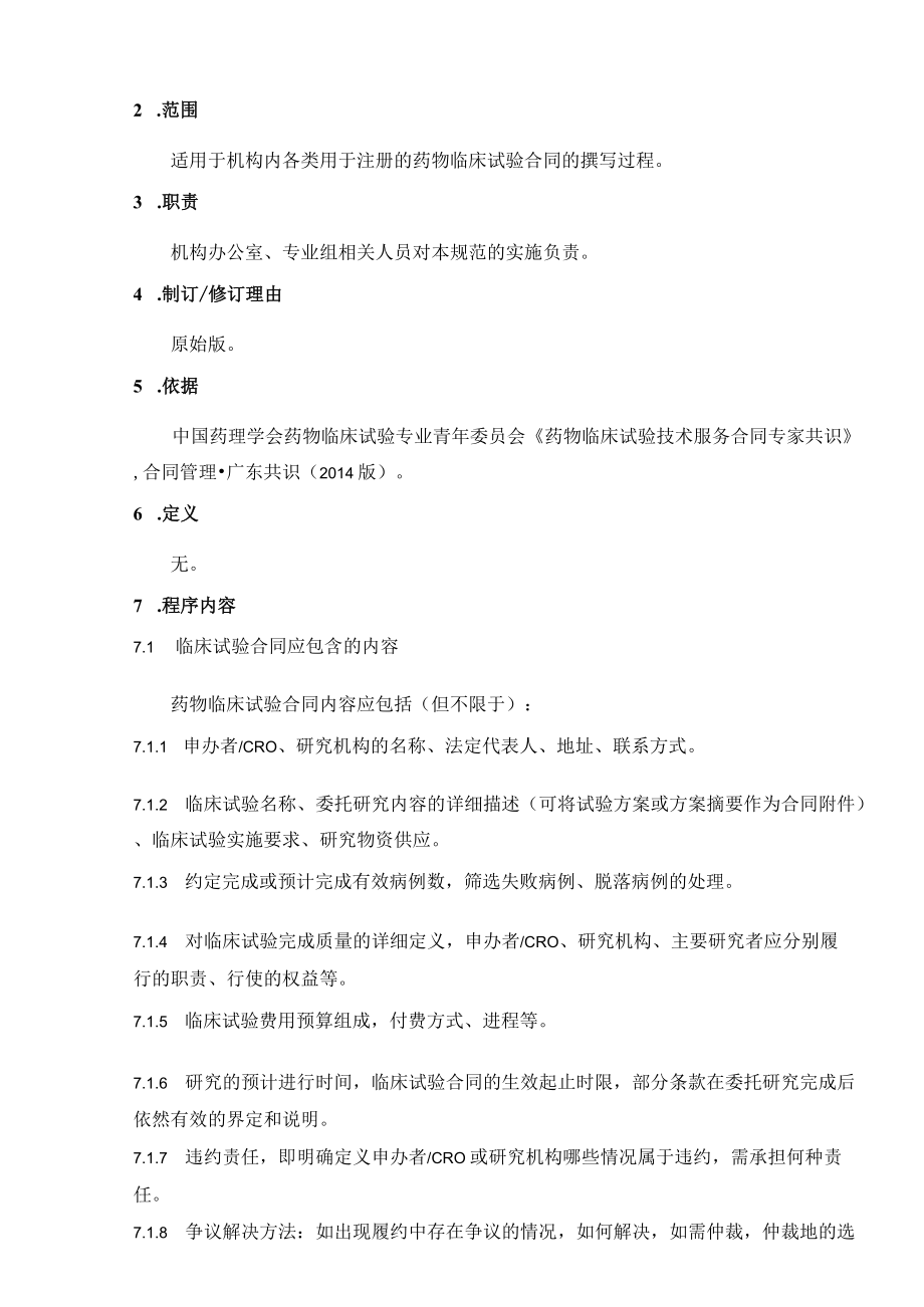 管理状态标识临床试验合同设计规范.docx_第2页