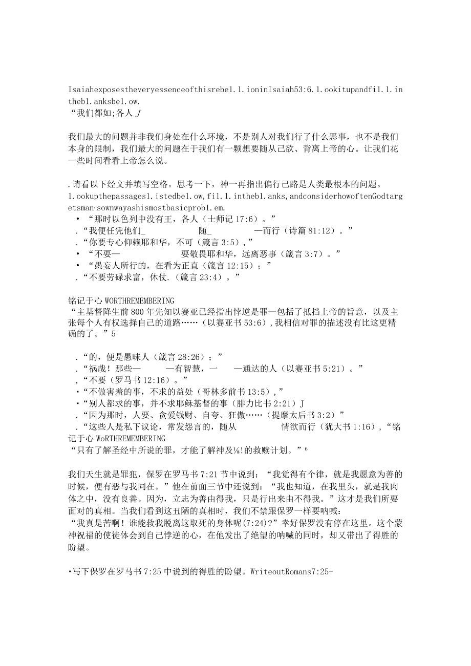 第二章认识邪恶的内心.docx_第3页