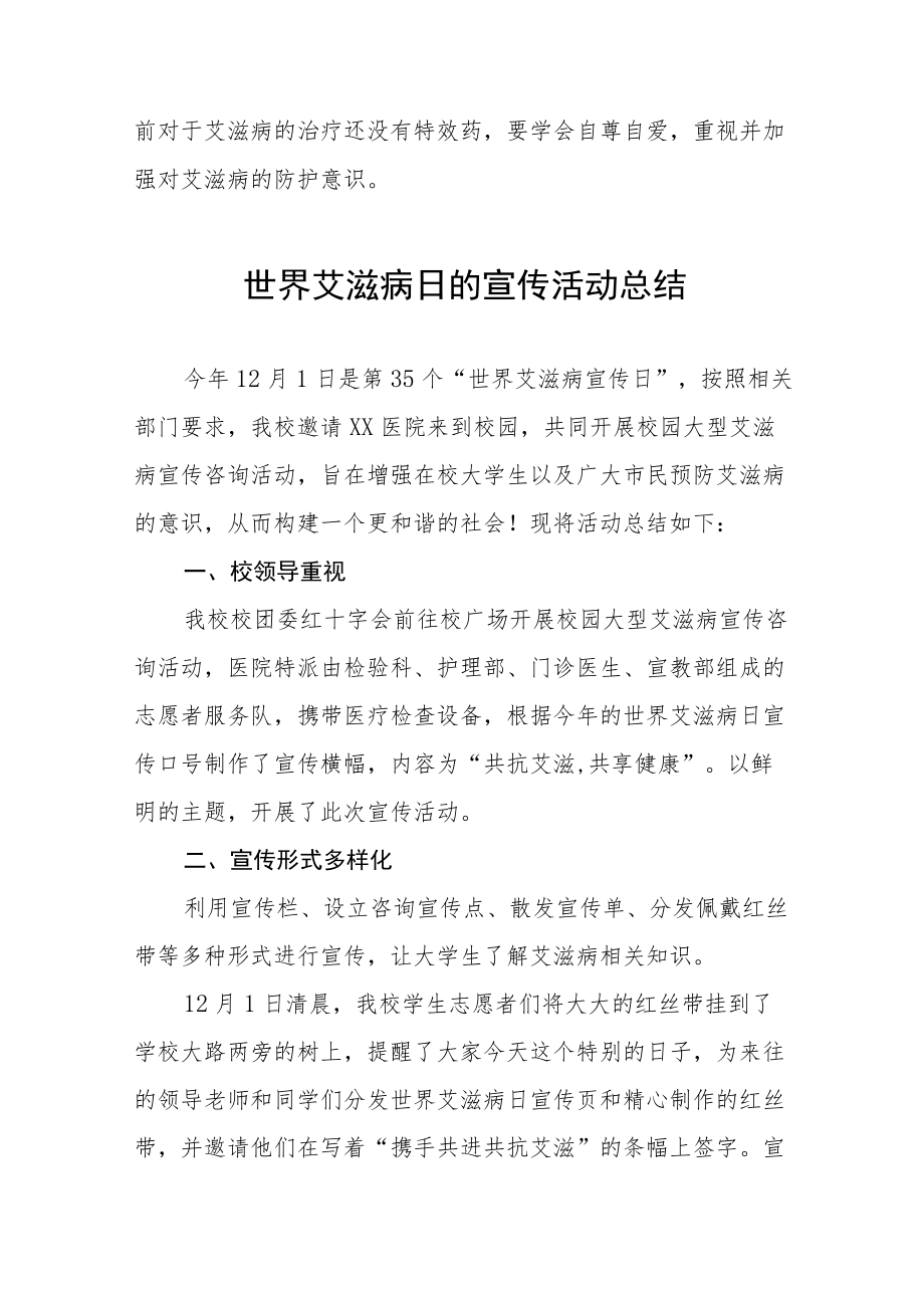 学校2022年世界艾滋病日宣传活动总结范文样本.docx_第2页