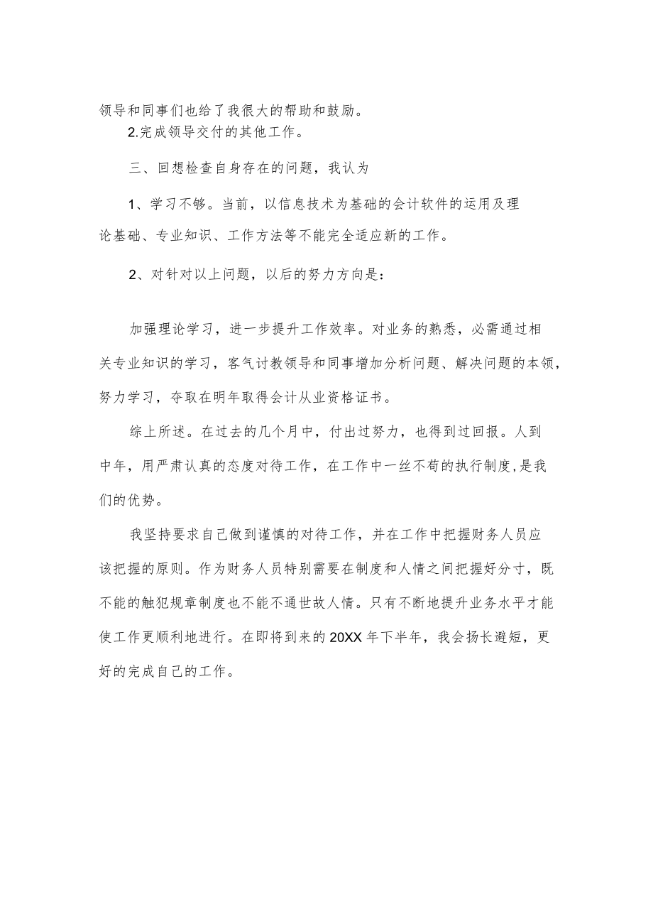 出纳个人上半年工作总结.docx_第2页