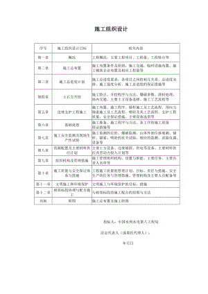 清江水布垭大坝右岸趾板及厂房引水渠开挖施工组织设计方案(DOC71页).doc