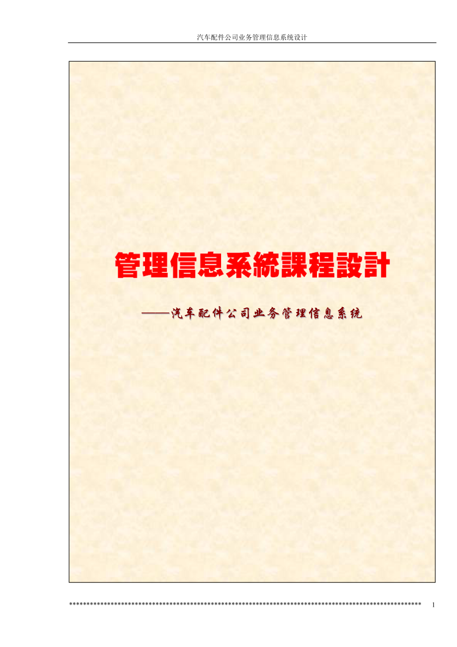 汽车配件公司.docx_第1页