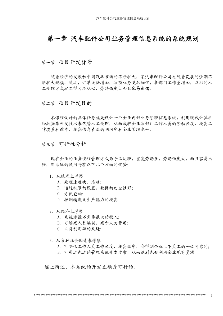 汽车配件公司.docx_第3页