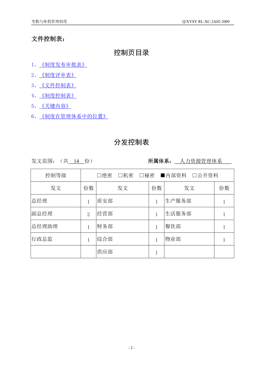 考勤与休假管理制度.docx_第2页