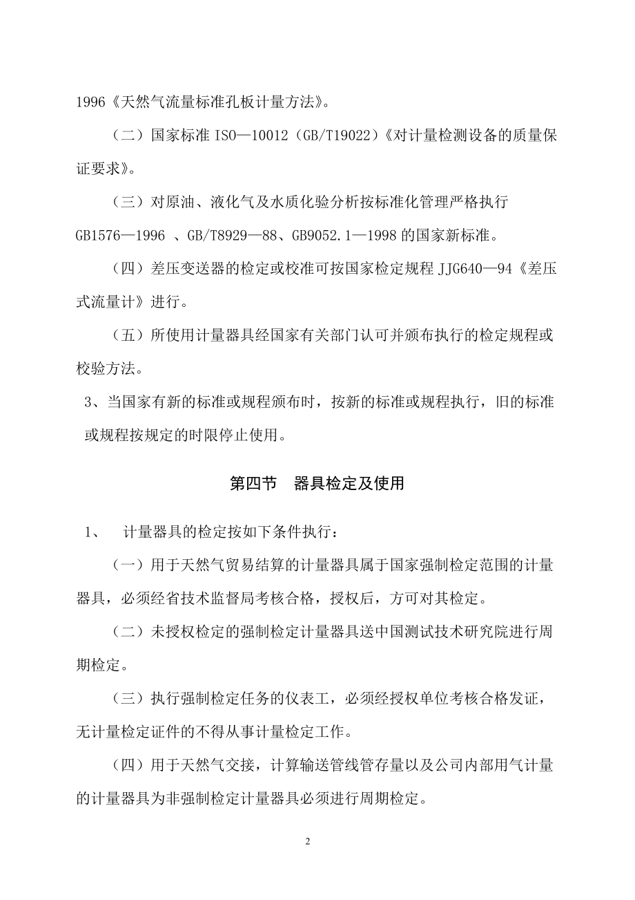 燃气管理制度办法.docx_第2页