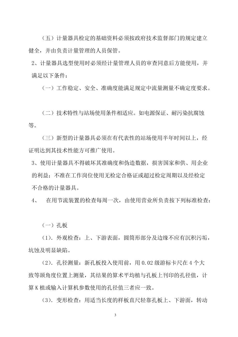 燃气管理制度办法.docx_第3页