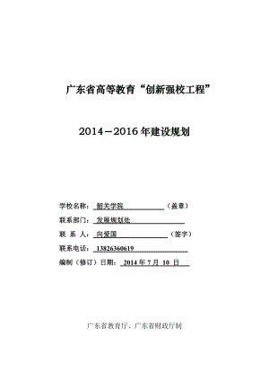 某省高等教育创新强校工程建设规划教材.docx