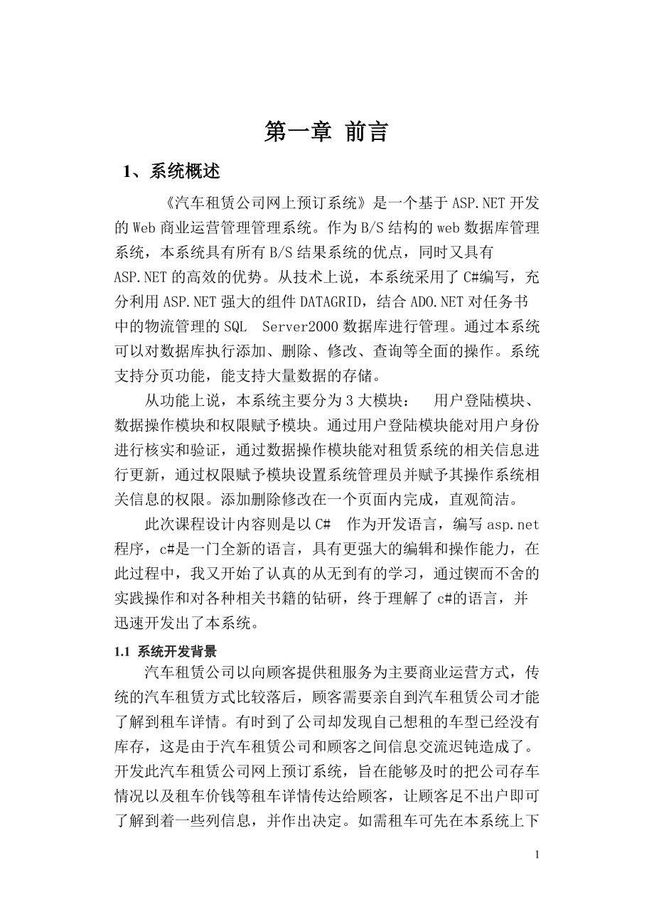 汽车租赁公司管理系统.docx_第1页