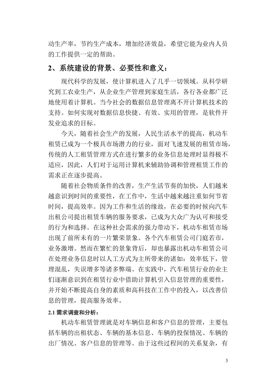 汽车租赁公司管理系统.docx_第3页