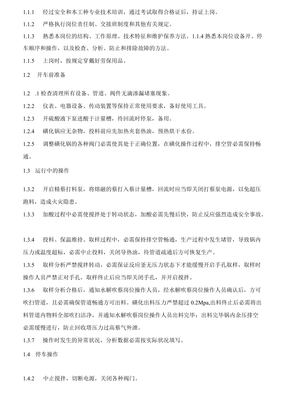 化工企业安全操作规程.docx_第2页