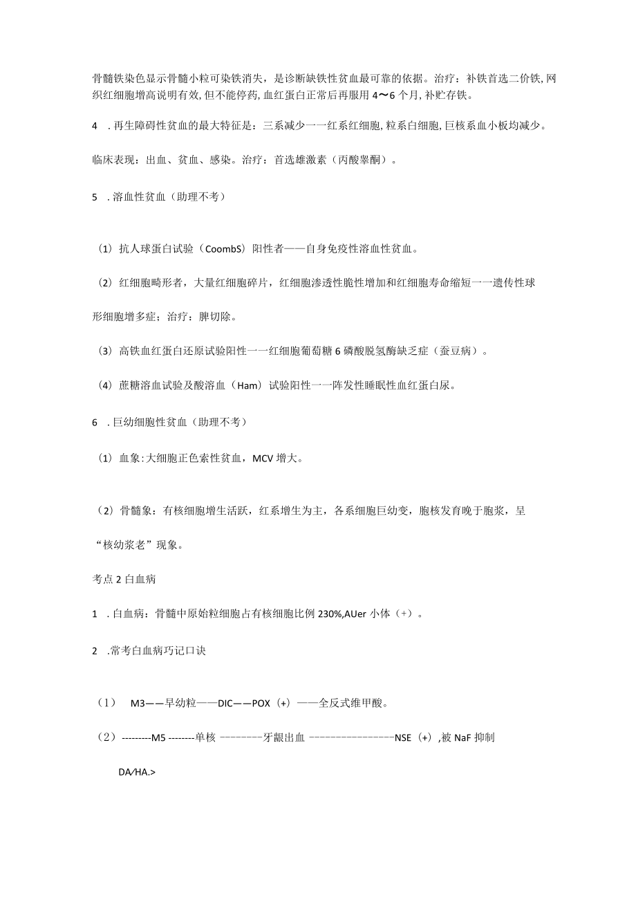 第十八章血液系统.docx_第2页