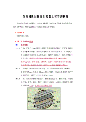 模压门安装工程管理制度.docx