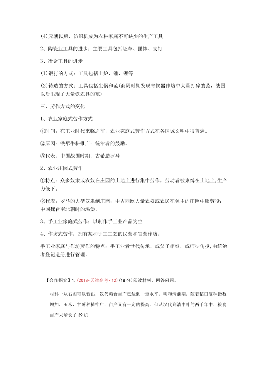 第二单元生产工具与劳动方式.docx_第2页