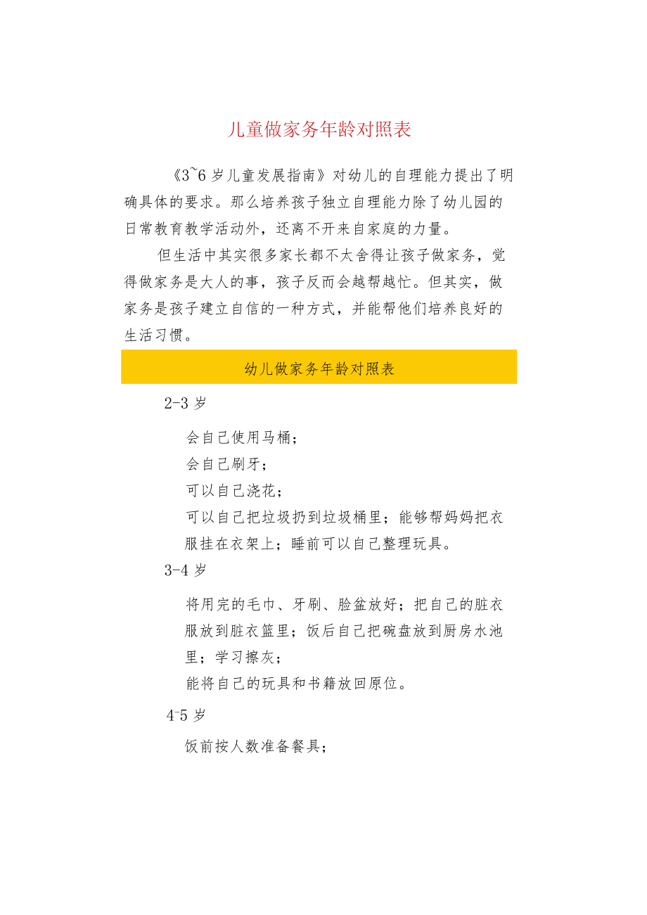 儿童做家务年龄对照表.docx_第1页