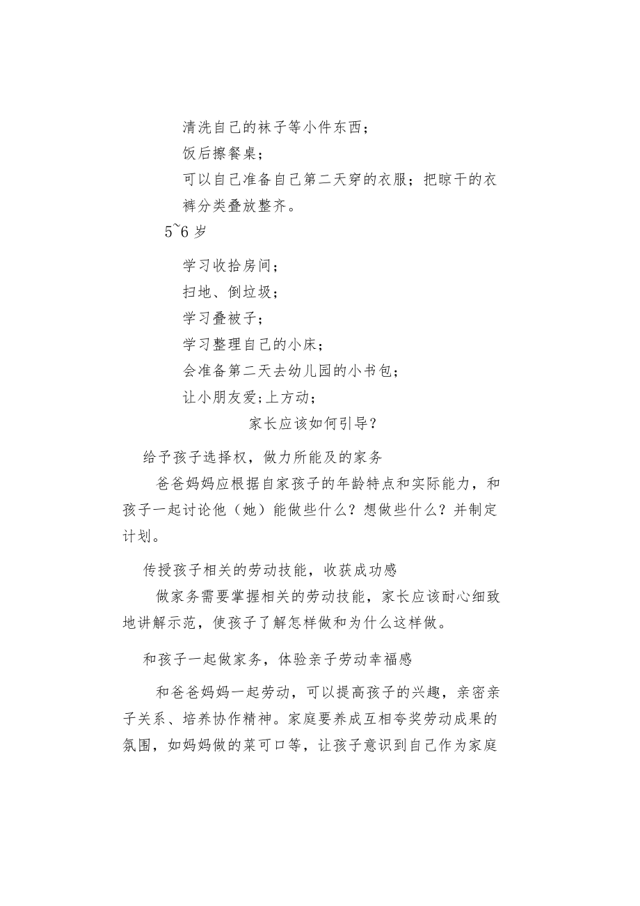 儿童做家务年龄对照表.docx_第2页